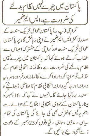 Pakistan Awami Tehreek Print Media Coveragedaily jang page 7